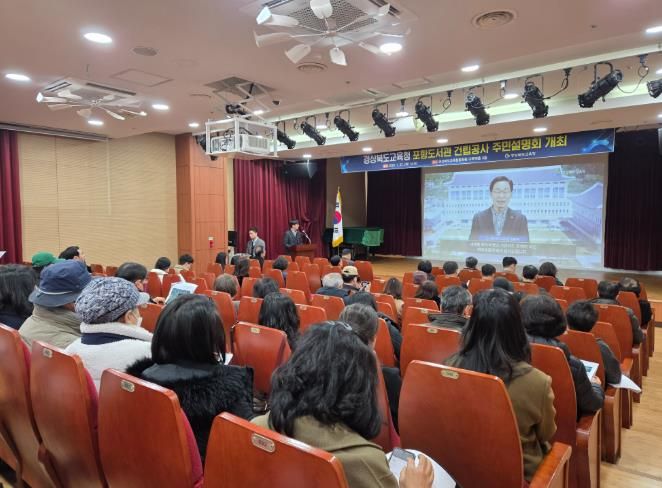 경북교육청, (가칭)경북교육청 포항도서관 건립공사 주민설명회 개최