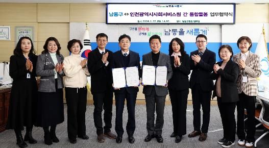 인천시 사회서비스원과 업무협약, 4대 분야 9개 서비스 추진 예정