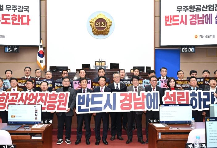 경상남도의회, “우주항공산업진흥원” 경남 설립 촉구 성명서