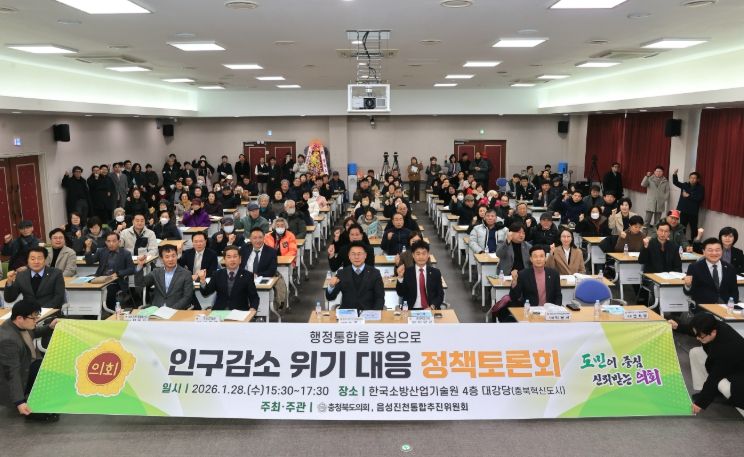 인구감소 위기 대응 정책토론회