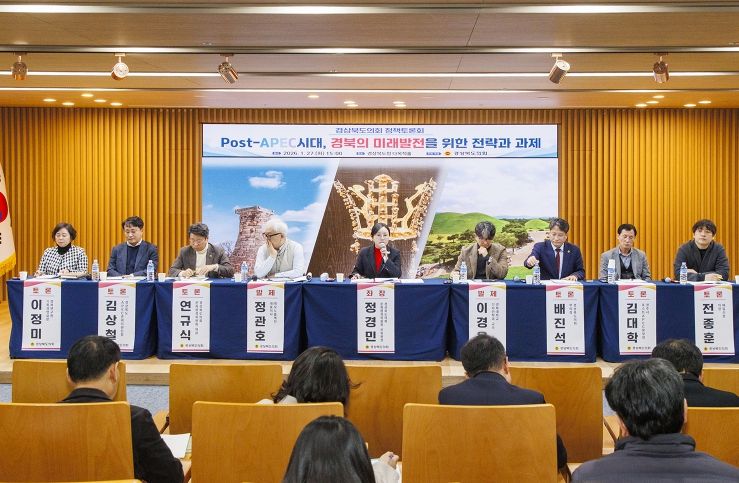 경북의 미래발전을 위한 전략과 과제’정책토론회