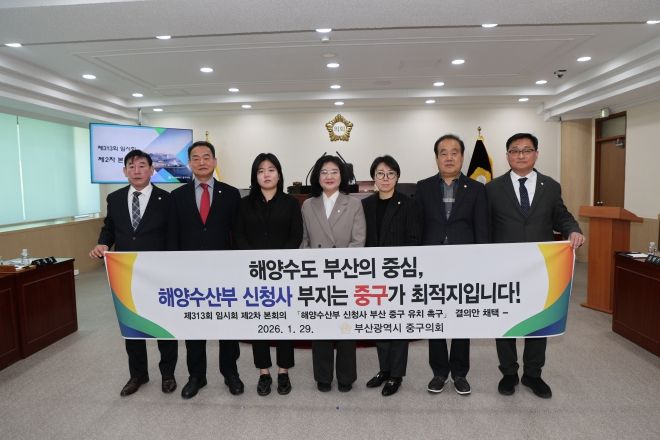 해양수산부 신청사 부산 중구 유치 촉구 결의