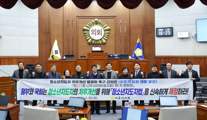 나주시의회, ‘청소년지도자 처우개선 법제화 촉구 건의안’