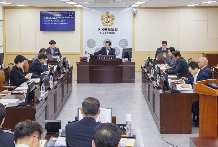 경상북도의회 건설소방위