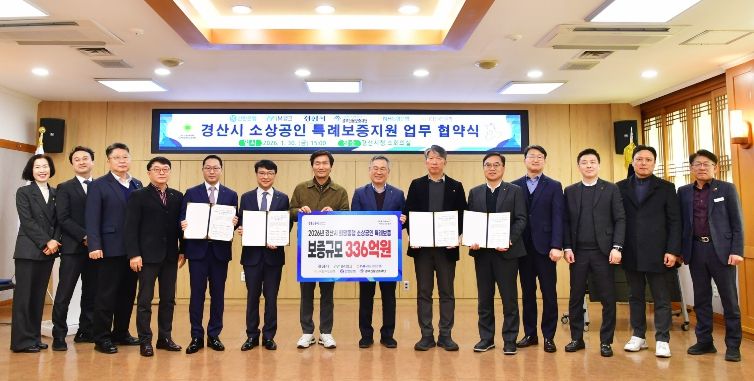 경산시, 소상공인 특례 보증·이차보전 지원사업 추진