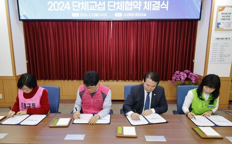 광주시교육청, 교육공무직 2024 단체협약 체결
