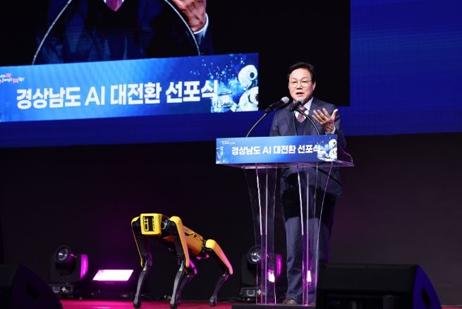 경남인공지능대전환선포식