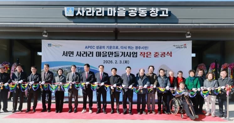 서면 사라리 마을회관 일원에서 열린 ‘서면 사라리 마을만들기사업 작은 준공식’에서 참석자들이 테이프커팅을 하고 있다.