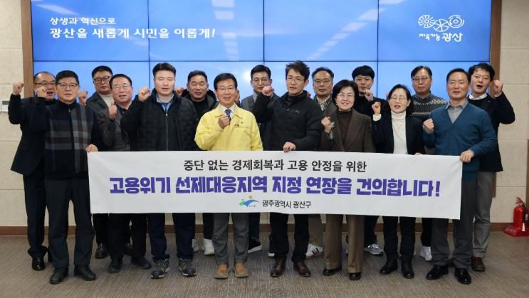 광산구가 지난 3일 구청 2층 상황실에서 지역 경제주체 간담회를 열어 다양한 의견을 수렴, 이를 바탕으로 ‘고용위기 선제대응지역’ 지정 연장을 건의하기로 했다.