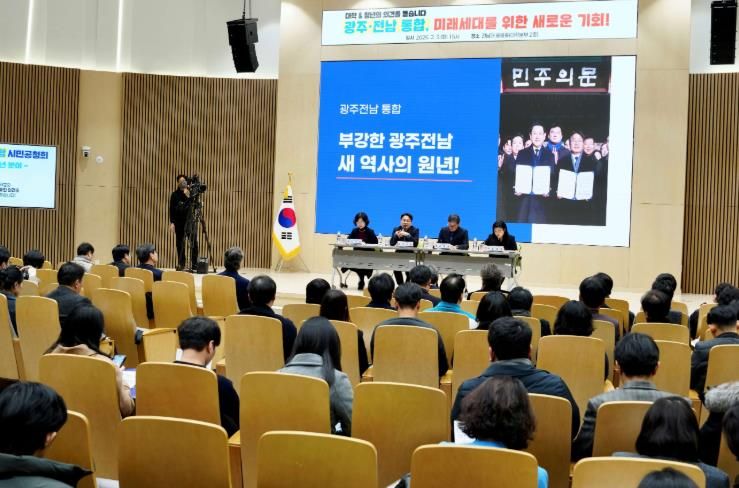 광주전남 통합 대학‧청년 분야 시민공청회