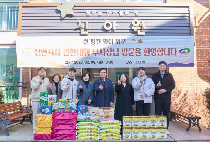 김석필 천안시장 권한대행, 설 앞두고 아동양육시설 위문
