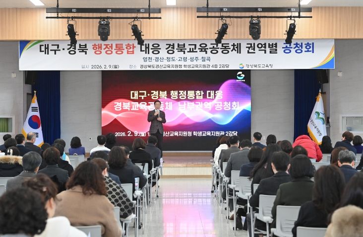 경북교육청, 행정통합 대응 경북교육공동체 권역별 공청회 개최(변화의 파고 앞, 경북교육청의 시선은 ‘현장’으로)(인사말 하고 있는 임종식 교육감)