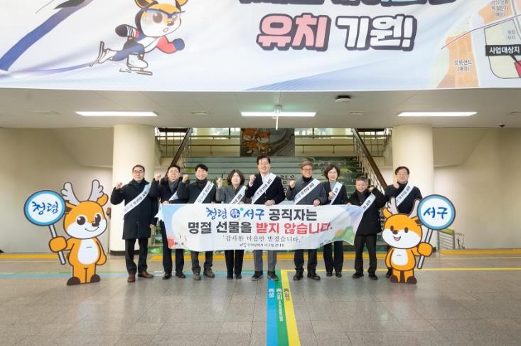 인천 서구, 설 명절 맞아 ‘청렴주의보’ 발령·캠페인 전개...