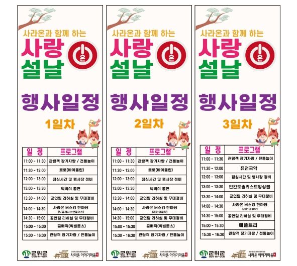 사라온이야기 설 행사_시설관리사업소