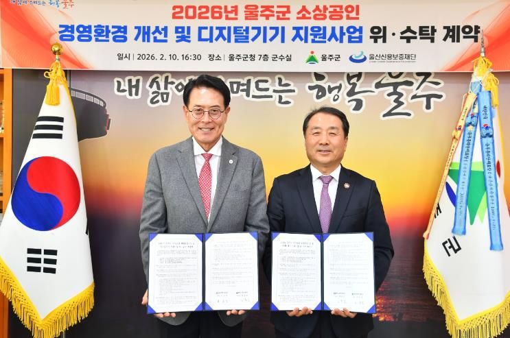 울주군, 소상공인 점포 환경 개선·디지털기기 지원