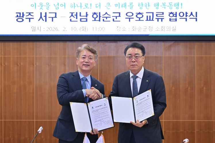 광주 서구-화순군 ‘생활권 이웃’으로 맞손