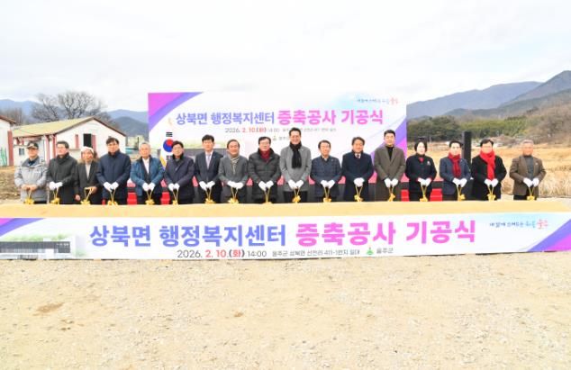 울주군, 상북면 행정복지센터 증축공사 기공식 개최