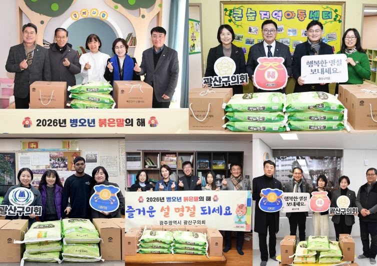 광산구의회, 설맞이 위문…‘더불어 사는 따뜻한 광산’ 앞장