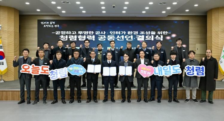 영주시, 공사·인허가 분야 청렴협력 공동선언·결의식 개최