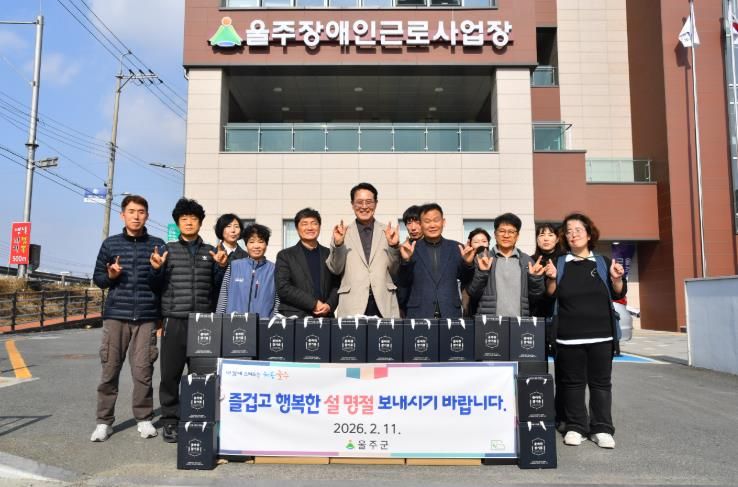 울주군, 설맞이 사회복지시설 위문품 전달