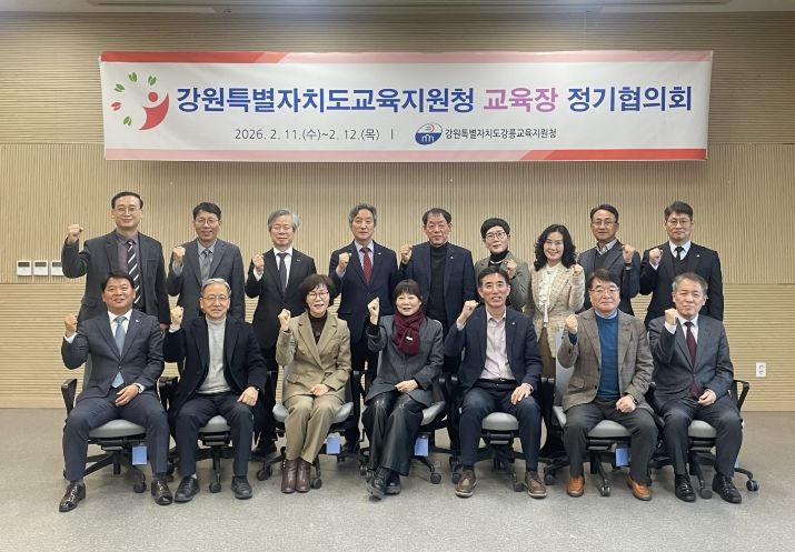 강릉교육지원청, 강원특별자치도교육지원청 교육장 정기협의회 개최