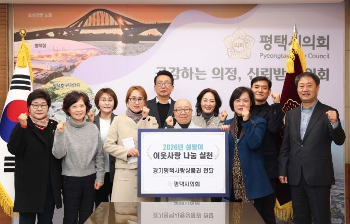 사회복지시설에 격려물품 전달한 평택시의회