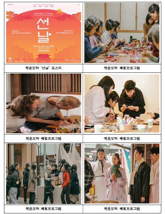 북촌도락 체험프로그램