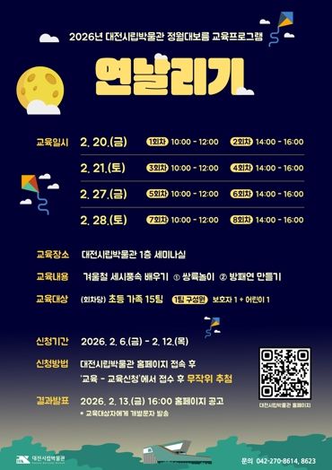 바람 타고 날아올라… 정월대보름 연날리기