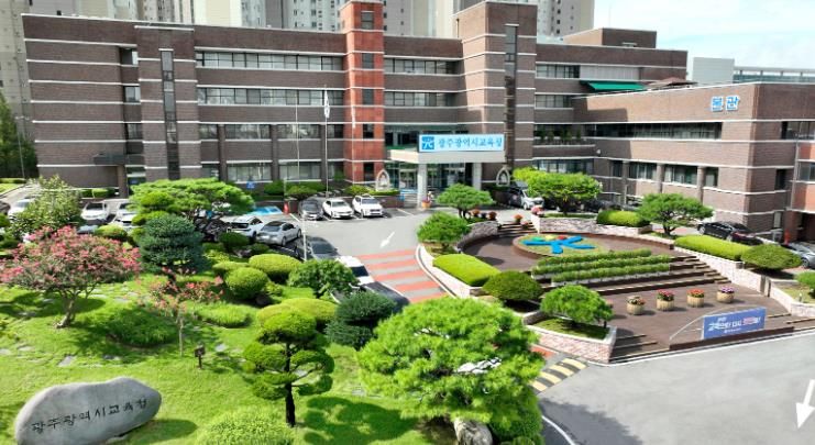 광주광역시교육청