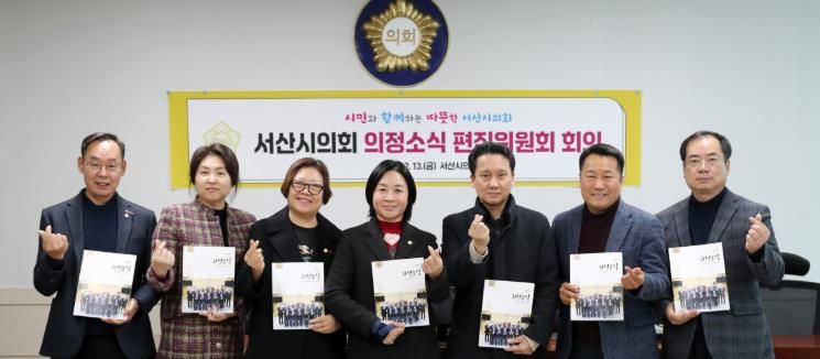 서산시의회, ‘서산시의회 의정소식’ 편집위원회 개최
