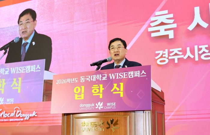 주낙영 경주시장이 20일 동국대학교 WISE캠퍼스 문무관에서 열린 ‘2026학년도 입학식’에서 신입생들을 격려하는 축사를 하고 있다.