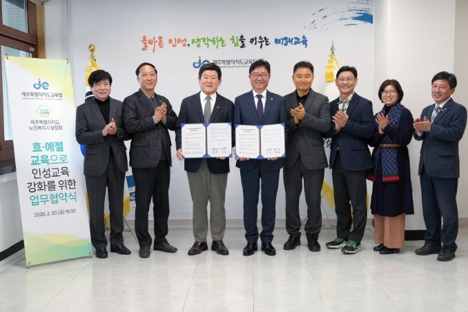 효·예절 교육으로 인성교육 강화를 위한 업무협약식