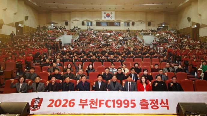 김병전 부천시의회 의장, 부천FC1995 출정식 참석…