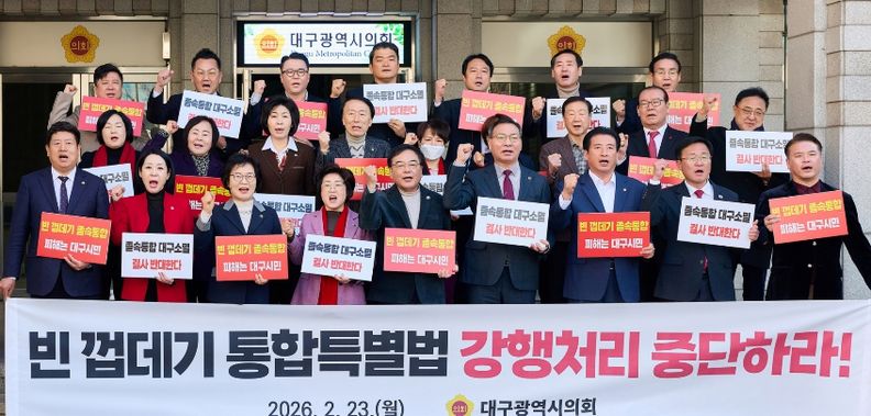 대구경북 행정통합 졸속 추진 규탄 성명서 발표