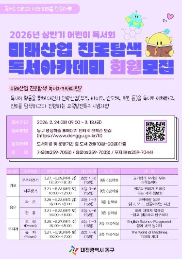 미래산업 진로탐색 독서아카데미 홍보문