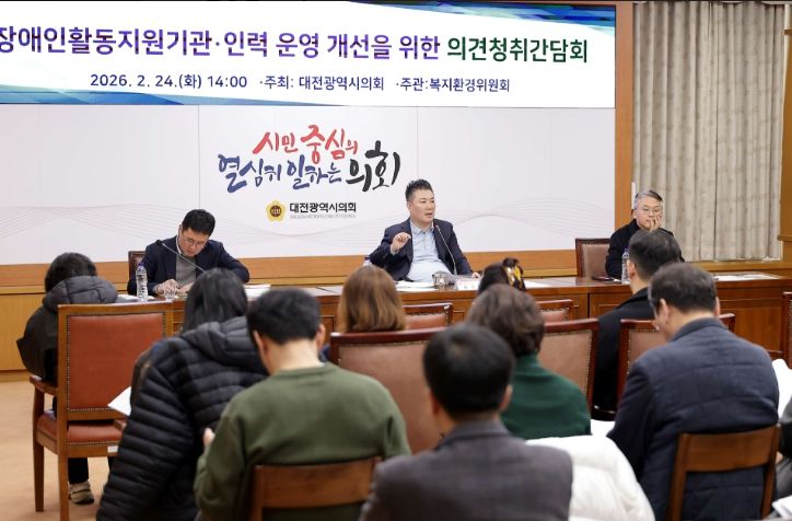 장애인활동지원기관·인력 운영 개선을 위한 의견청취 간담회