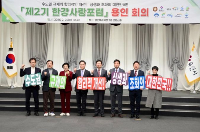 김경희 시장, 한강사랑포럼서 수도권 규제 합리적 개선 촉구