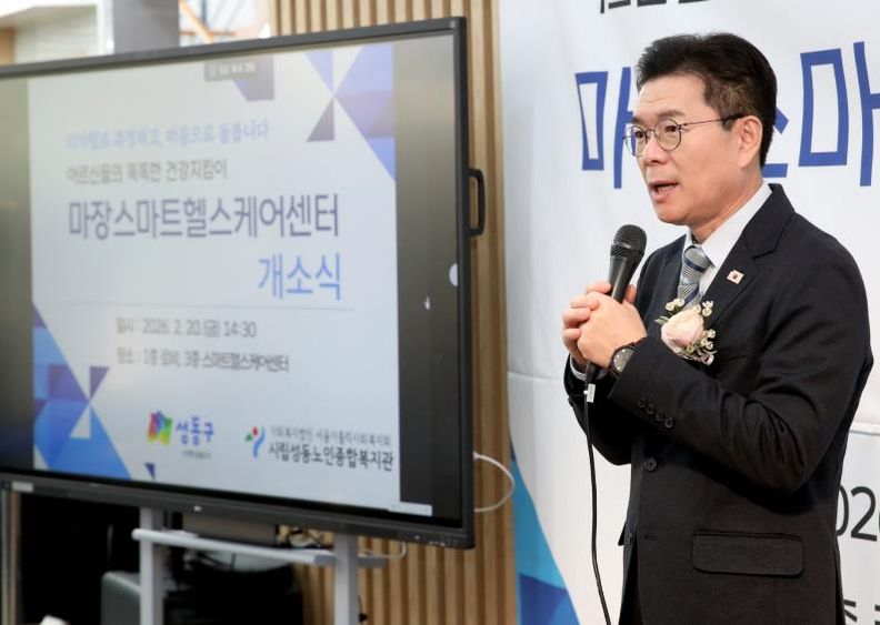 지난 2월 20일 개최한 ‘마장 스마트헬스케어센터’ 개소식 모습