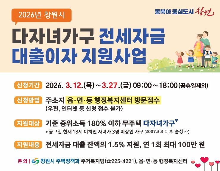 다자녀가구 전세자금 대출이자 지원 대상자 모집