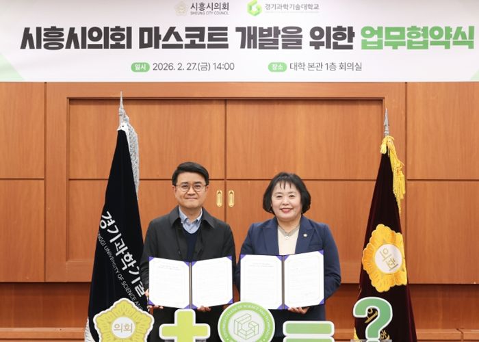 시흥시의회-경기과기대, 대학생 손잡고 의회 마스코트 만든다