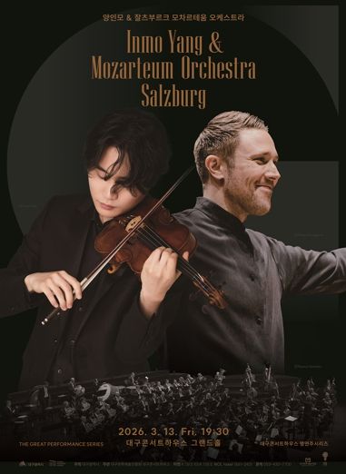 모차르트의 도시에서 온 오케스트라, 고전의 정수를 들려주다. 대구콘서트하우스, '양인모&잘츠부르크 모차르테움 오케스트라' 개최