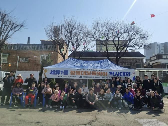 수원시 권선구 세류1동, 정월대보름 척사대회로 화합의 장 열어