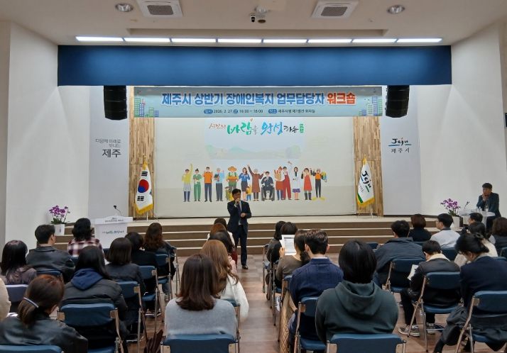 상반기 장애인복지 업무 담당자 워크숍