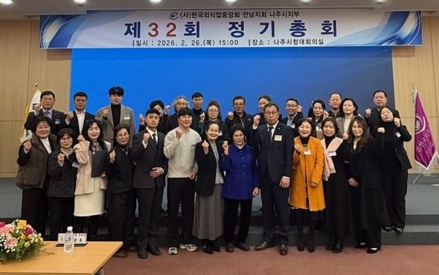 한국외식업중앙회 나주시지부는 지난 2월 26일 제32회 정기총회를 개최했다.