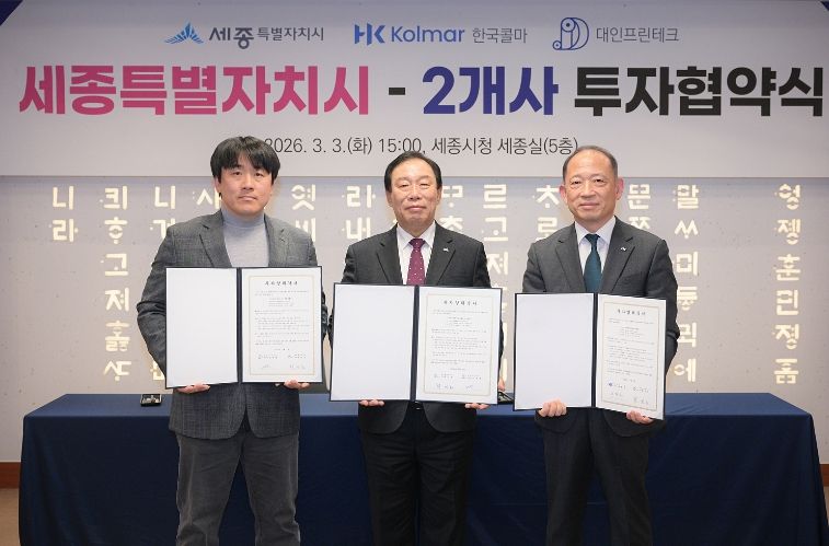 (왼쪽부터)(주)대인프린테크 김진헌 대표이사, 최민호 세종시장, 한국콜마(주) 최현규 대표이사(투자유치단)