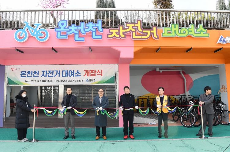 부산 동래구, 온천천 자전거대여소 개장식 개최