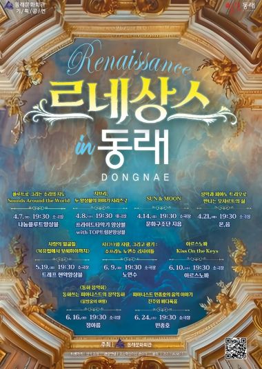 부산 동래구, 신진 문화예술가 공연 공간 지원사업 ‘르네상스 IN 동래’ 추진