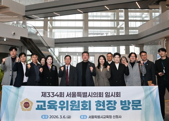 서울특별시의회 교육위원회 서울시교육청 신청사 방문