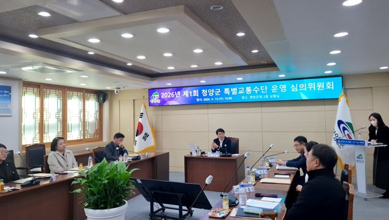 특별교통수단 운영 심의위원회 개최