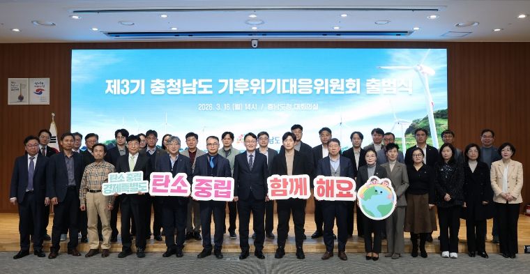 기후위기대응위원회 위촉식